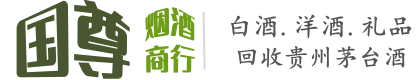宁县国尊烟酒商行