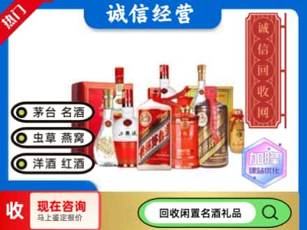 宁县回收名酒