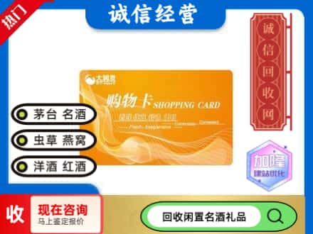 宁县回收大润发购物卡