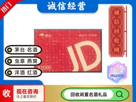 宁县回收京东卡