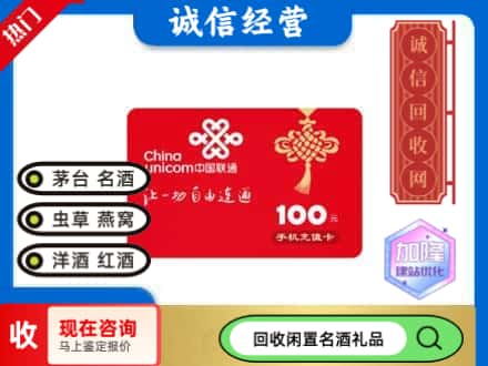 宁县回收联通充值卡