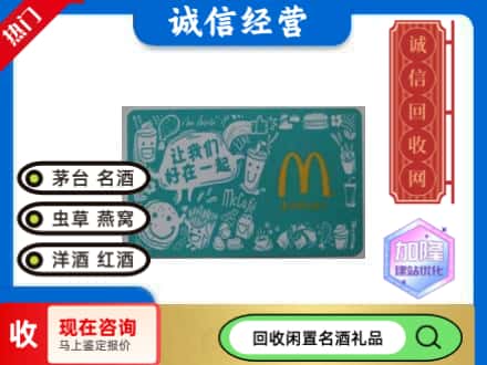 宁县回收麦当劳礼品卡