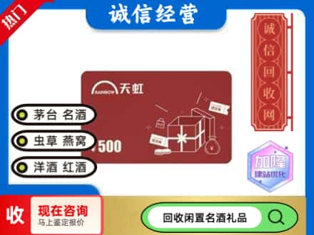 宁县回收天虹卡