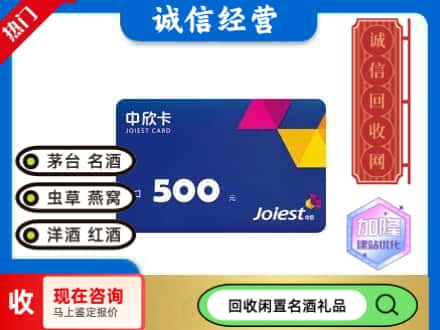 宁县回收中欣卡