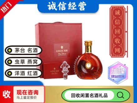宁县回收路易十三礼盒