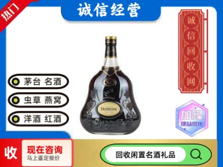 宁县回收轩尼诗xo